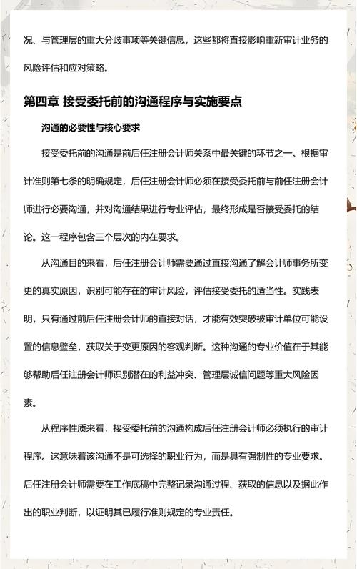 中国注册会计师审计准则第1153号应用指南 前任与后任注册会计师沟通的理论与实践