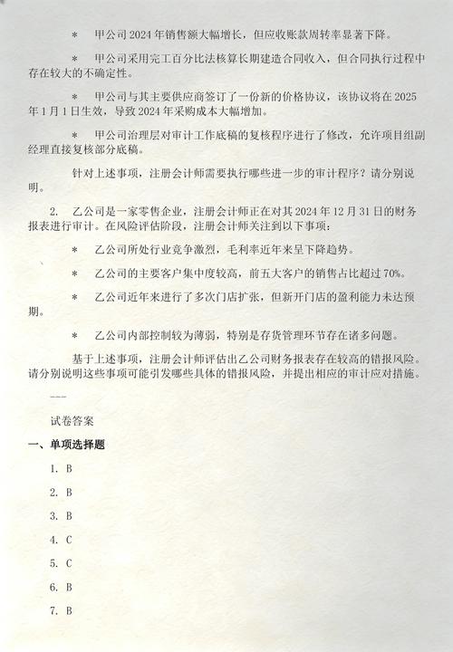 2025年注册会计师审计测试试卷精选版 注册会计师业务