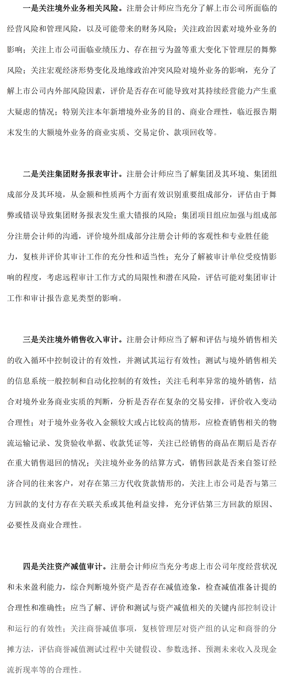 境外业务占比较高的上市公司年报审计风险提示