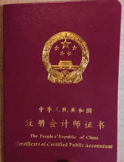 注册会计师