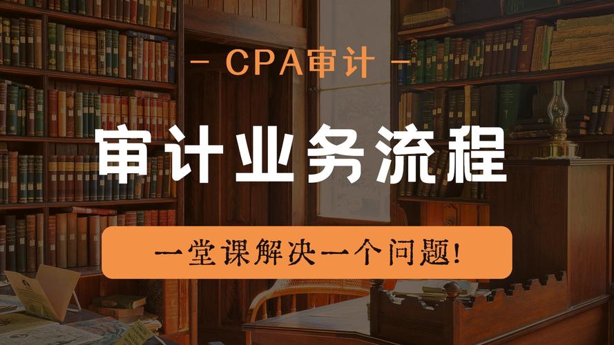 注册会计师与注册会计师业务全景解析