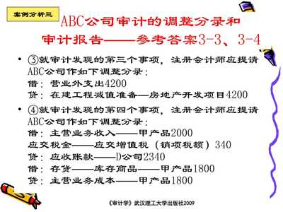第十章 业务循环审计 注册会计师业务的核心环节与审计策略